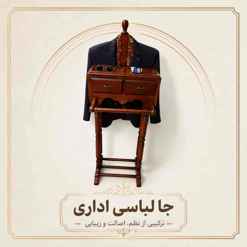 جا لباسی اداری